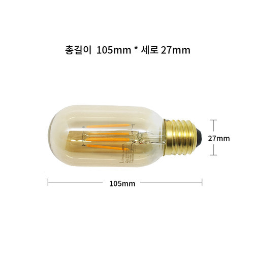 롱 LED 에디슨 램프 T45 4W 전구색(노란색)