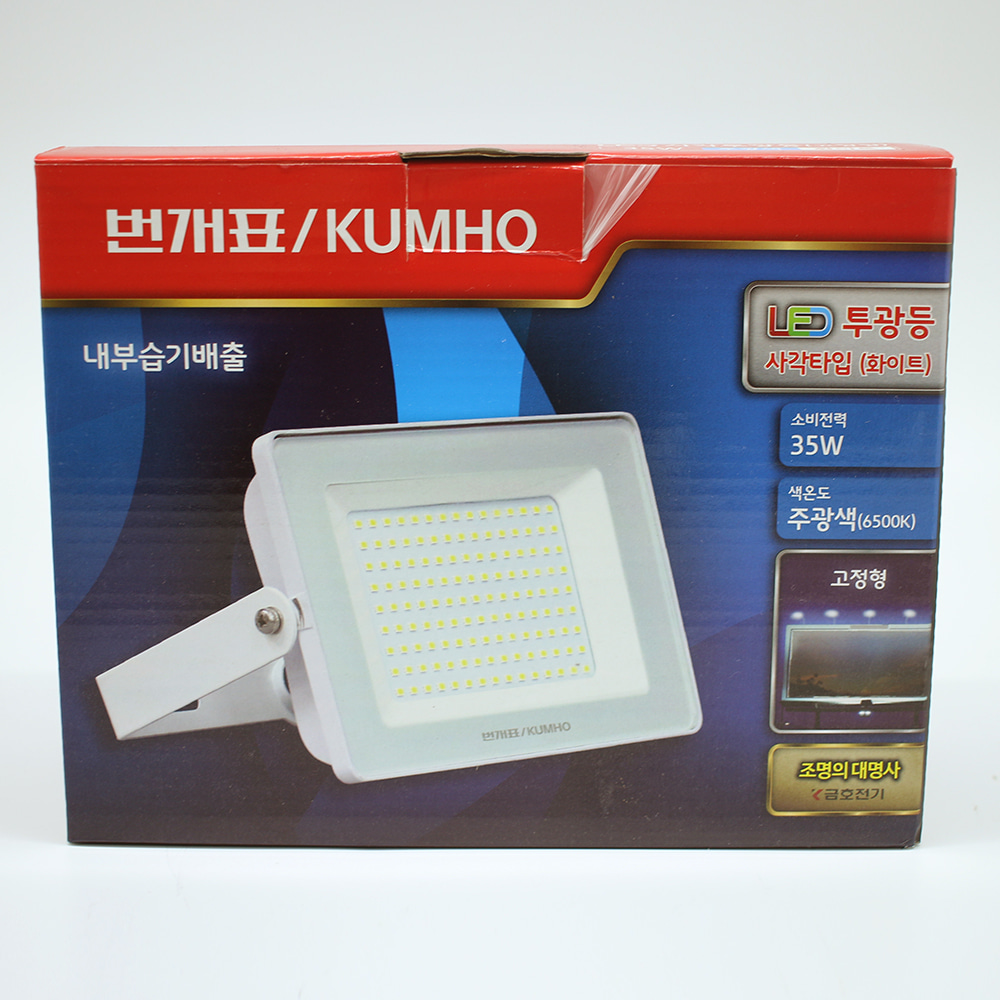 번개표 LED 노출 투광기 화이트 35W 주광색(흰색)