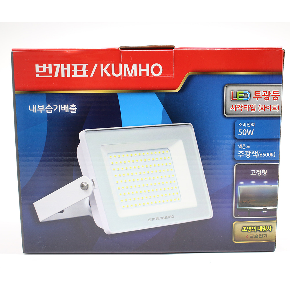 번개표 LED 노출 투광기 화이트 50W 주광색(흰색)