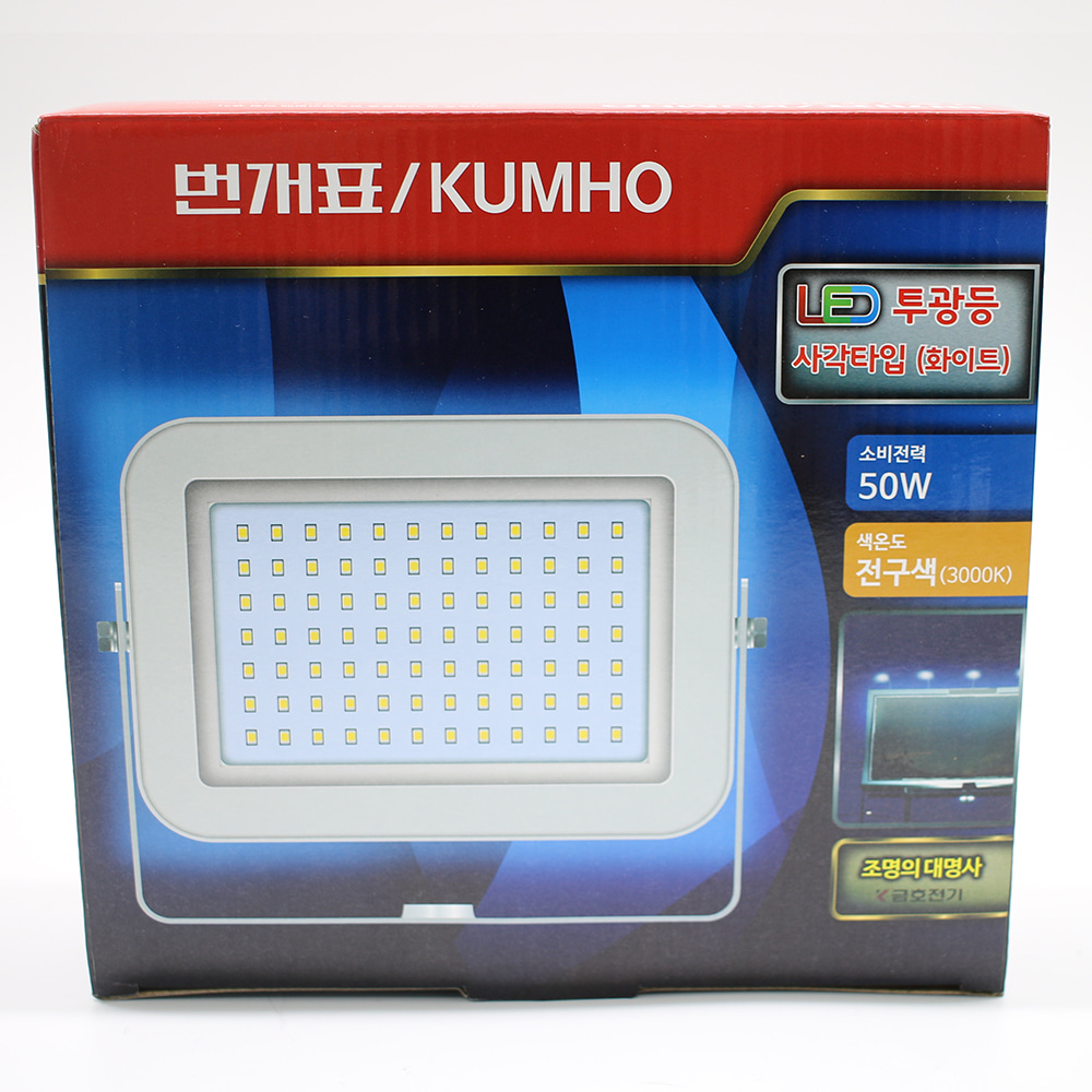 번개표 LED 노출 투광기 화이트 50W 전구색(노란색)