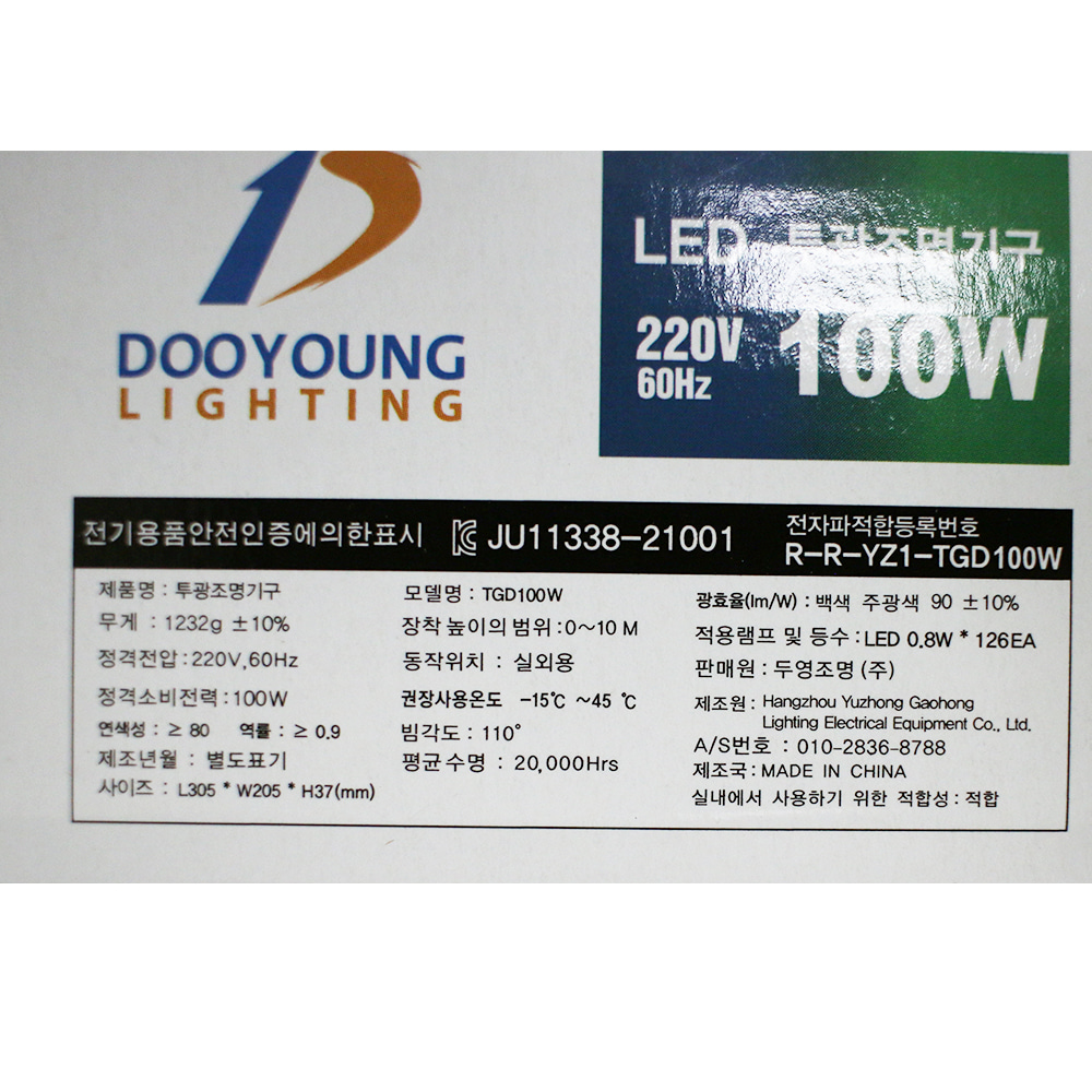 두영 LED 노출 사각투광기 화이트 100W 주광색 방수