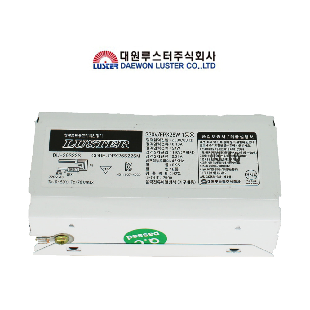 대원루스터 FDX FPX PLC 2P 26W 1등용 전자식 안정기 형광램프 U램프