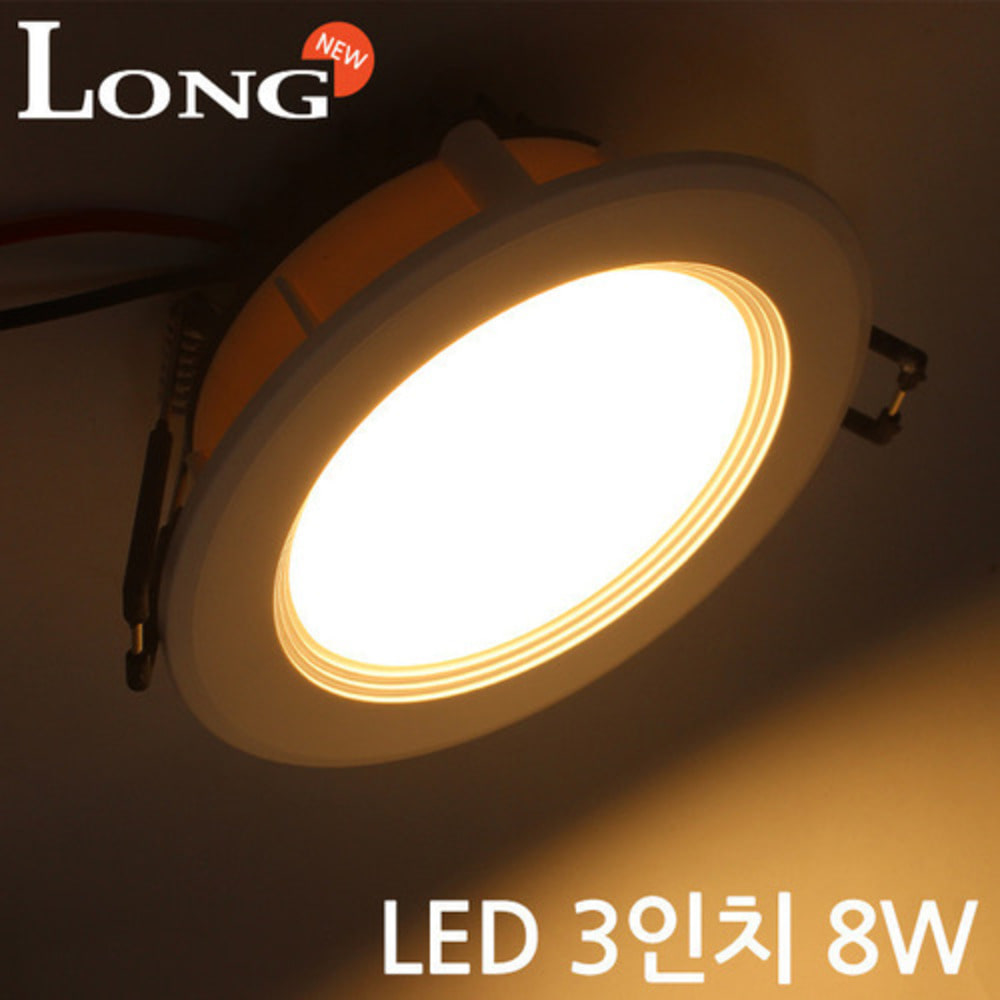 롱 LED 3인치 다운라이트 8W 주광색/전구색