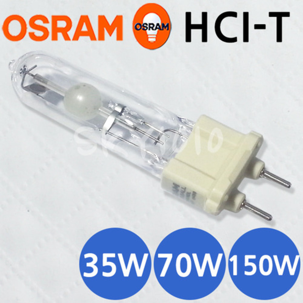 오스람 POWERBALL HCI-T 메탈할라이드 램프 35W/70W/150W NDL/WDL